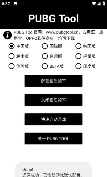 阿丹画质助手新版2023截图2
