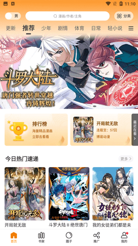 漫画新社新版截图3