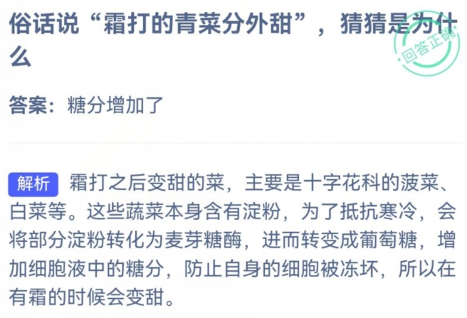 蚂蚁庄园11月3日问题答案2023