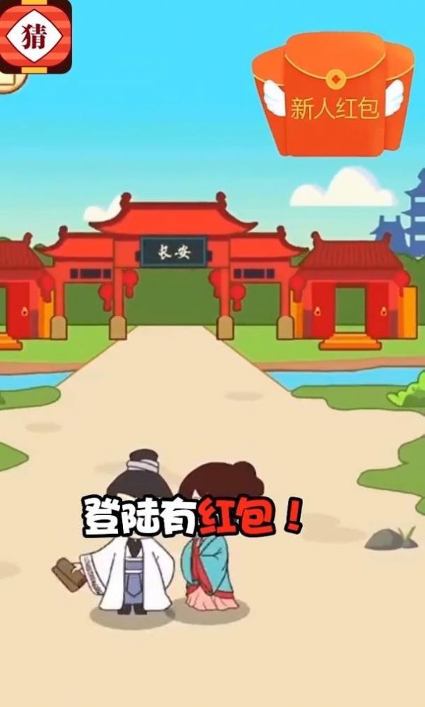 喵喵猜谜截图2