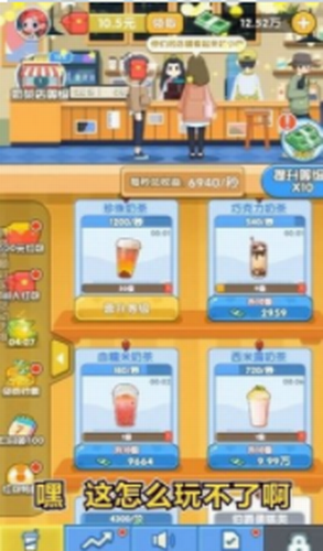 珍珠奶茶店截图1