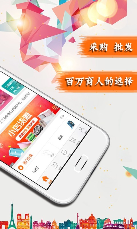 义乌购小商品批发截图2
