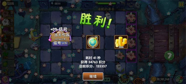 植物大战僵尸2植物强化版截图2