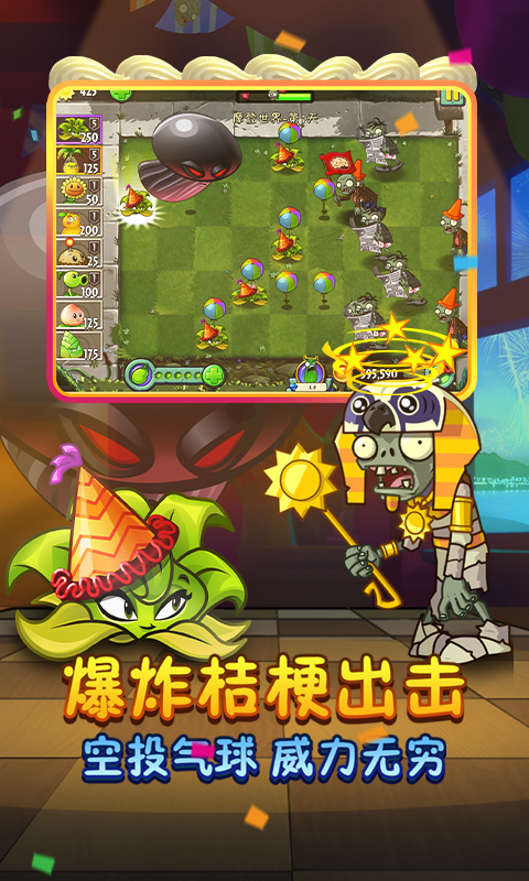 植物大战僵尸2金秋版本