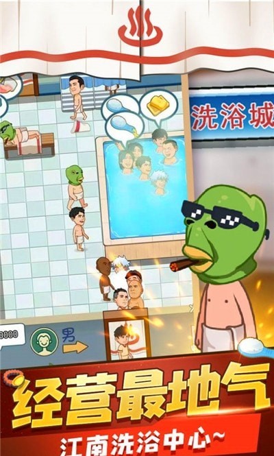 洗浴之王2手机版