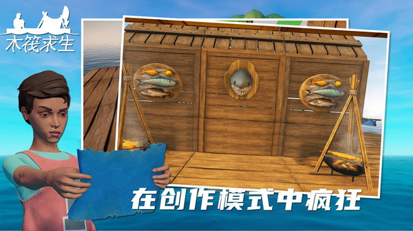 木筏求生2手机版截图2