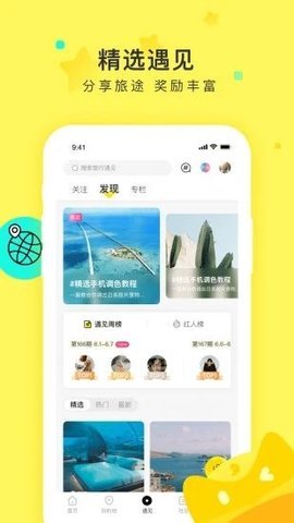 游侠客旅行订票截图2