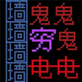 暴走的黑洞手游