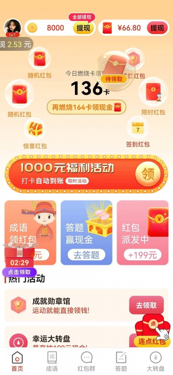 金猪答题截图1