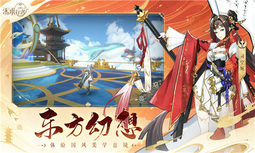 炁术行者手机版