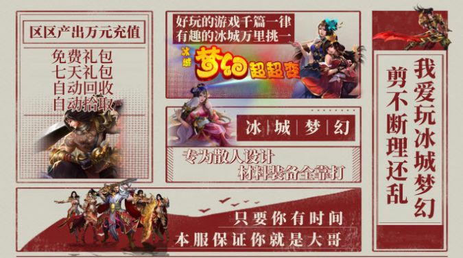 冰城梦幻超超变截图3