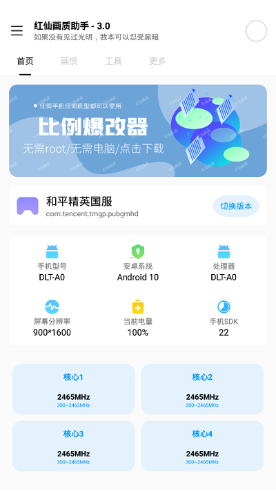 2023红仙画质助手超广角