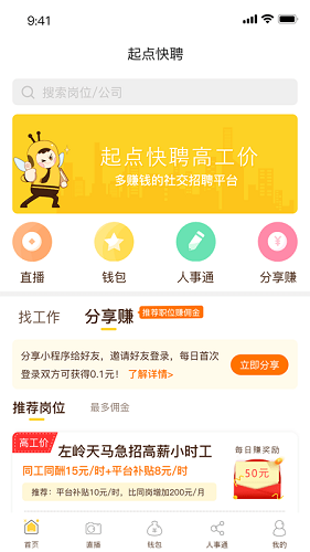 起点快聘安卓版