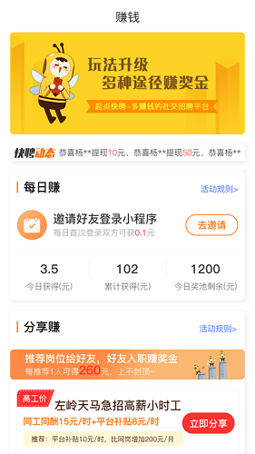 起点快聘安卓版截图3