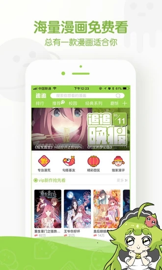追追漫画极速版截图2