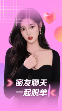 密友聊天安卓版截图2
