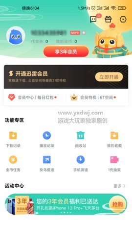 迅雷网盘精简版截图2