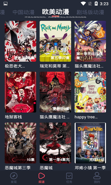 横风动漫工具截图2
