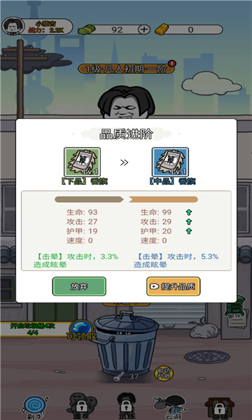 二狗逆袭记手游截图1