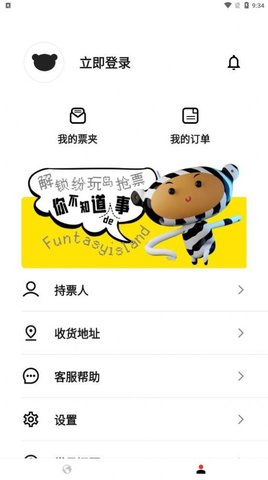 纷玩岛演出购票截图3
