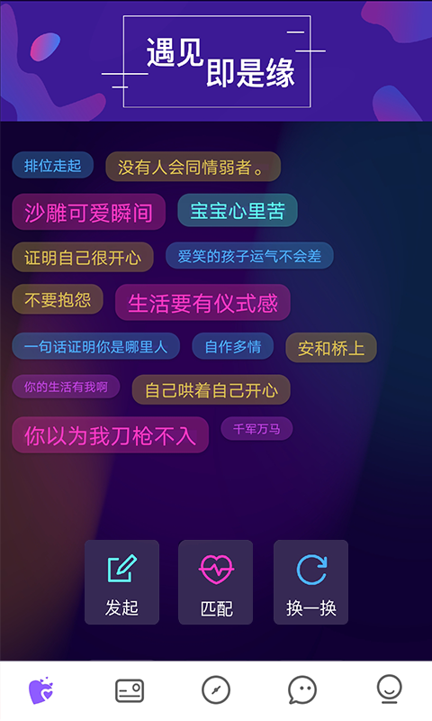心遇脱单版2023截图3
