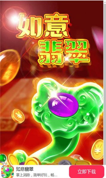 如意翡翠截图3
