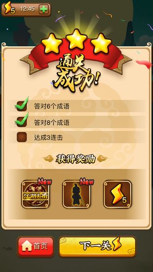 成语小剑剑2截图2