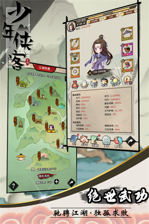 少年侠客最新版截图1