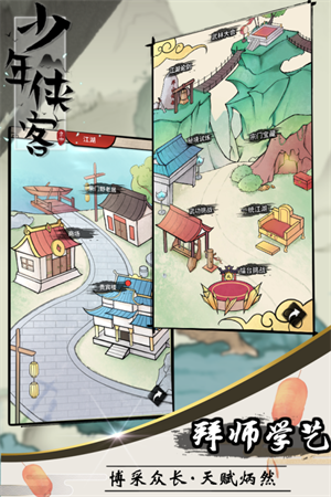 少年侠客最新版截图2