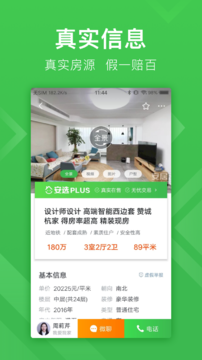 安居客房产截图3