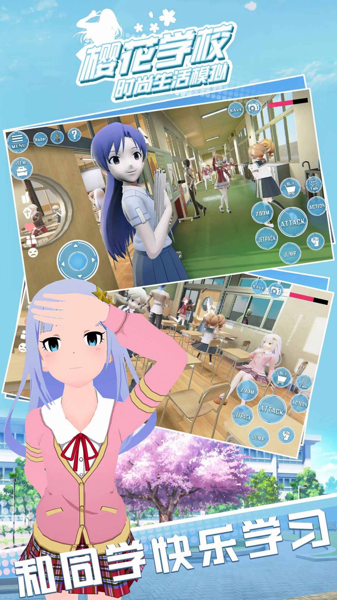 樱花学校