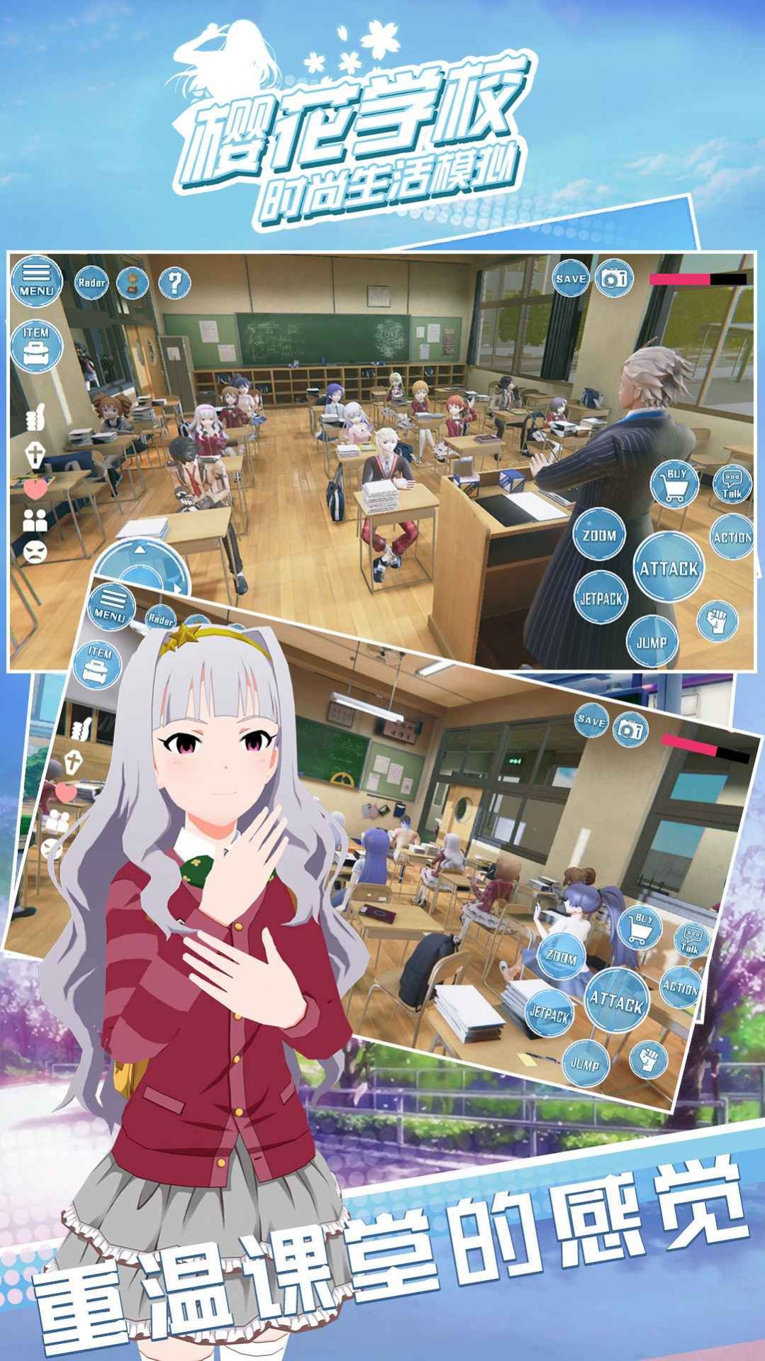 樱花学校截图2