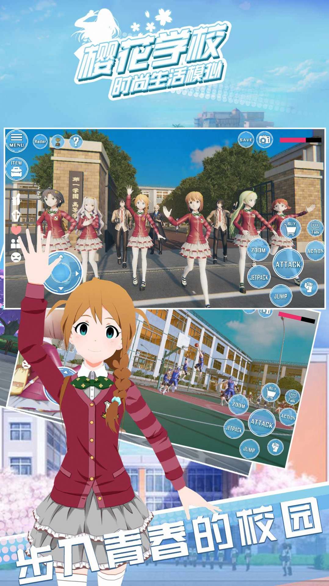 樱花学校截图1