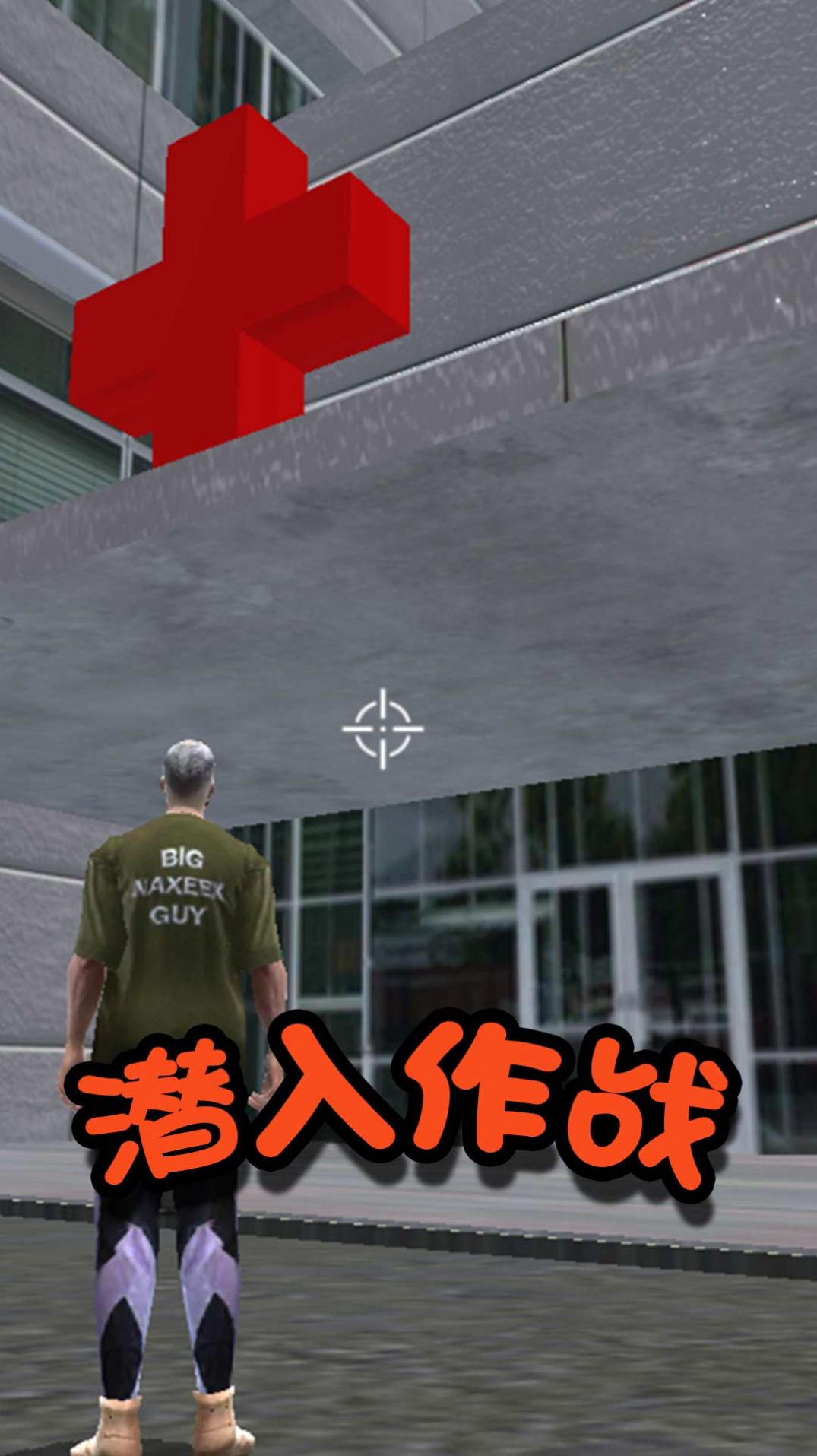 都市救援行动游戏截图1