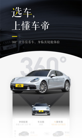 懂车帝汽车之家截图3