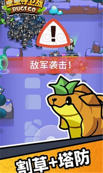 虫虫守卫战截图4