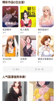 喵上漫画阅读网截图2