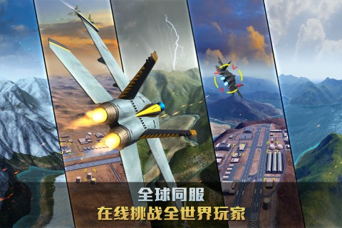 空战争锋手游截图2
