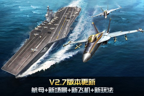 空战争锋手游截图1