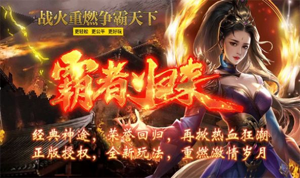 天之神途OL霸者归来截图2