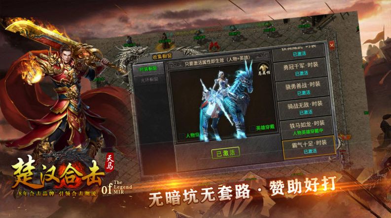 天马楚汉合击截图2