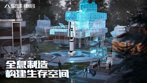 星球重启手游截图3
