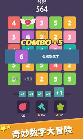 我数字玩得贼6截图2