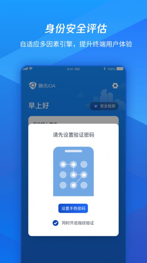 腾讯iOA办公工具截图2