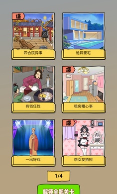 我智商满分截图1