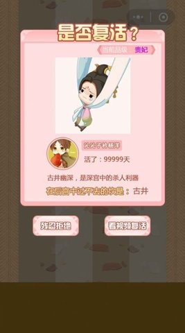 奔跑吧娘娘手游