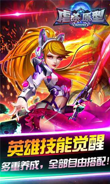 虐杀原型revive截图2