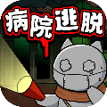 白猫和废弃的病院游戏