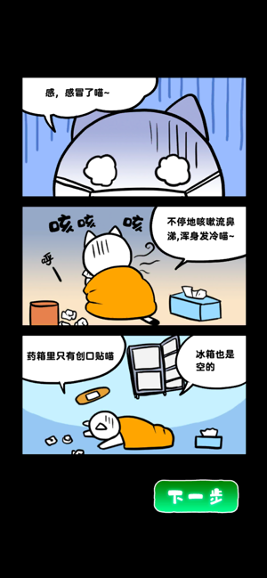 白猫和废弃的病院游戏