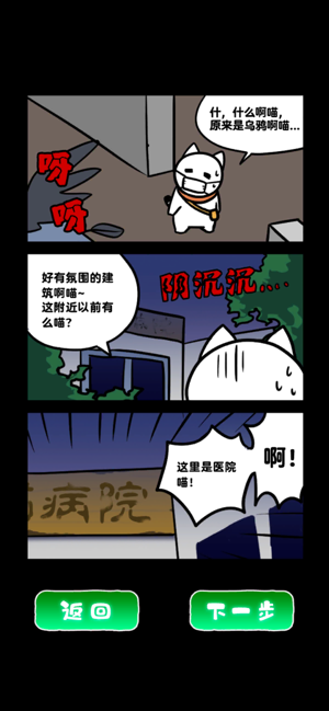 白猫和废弃的病院游戏截图1